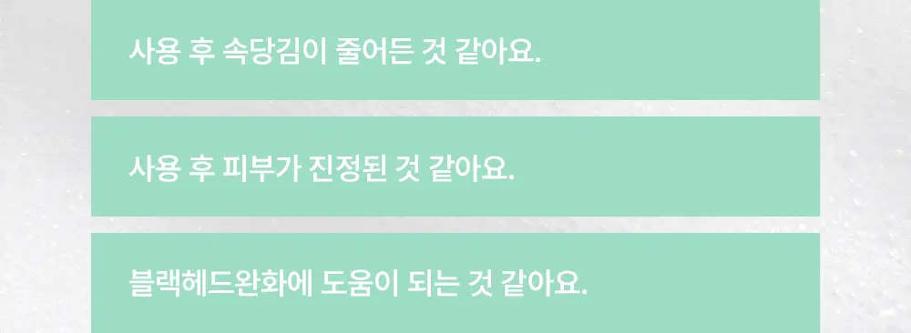 [블랙헤드개선] 수이스킨 어린 새싹 딥 클렌징 폼 150ml 상세페이지 20